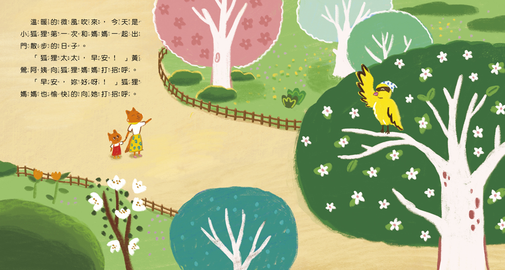 初次見面，勇敢說你好【學習打招呼】（理解並鼓勵孩子勇敢開口）